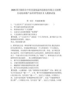 2025四川綿陽市中科美菱低溫科技股份有限公司招聘自動化冰箱產(chǎn)品經(jīng)理等崗位2人模擬試卷附答案詳解（突