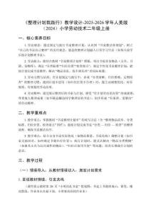 《整理计划我践行》教学设计-2025-2026学年人美版（2024）小学劳动技术二年级上册