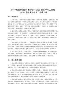《小小瓶盖妙组合》教学设计-2025-2026学年人美版（2024）小学劳动技术二年级上册