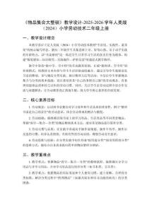 《物品集合大整頓》教學(xué)設(shè)計(jì)-2025-2026學(xué)年人美版（2024）小學(xué)勞動(dòng)技術(shù)二年級(jí)上冊(cè)