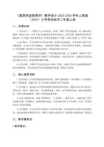 《蔬菜拼盤營養好》教學設計-2025-2026學年人美版（2024）小學勞動技術二年級上冊