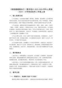 《瓶瓶罐罐趣加工》教學(xué)設(shè)計(jì)-2025-2026學(xué)年人美版（2024）小學(xué)勞動(dòng)技術(shù)二年級(jí)上冊(cè)