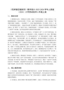 《花樣鏤空版拓印》教學設計-2025-2026學年人美版（2024）小學勞動技術二年級上冊