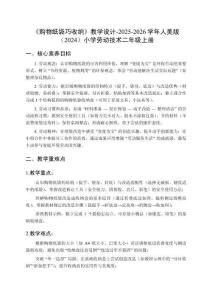 《購物紙袋巧收納》教學設計-2025-2026學年人美版（2024）小學勞動技術二年級上冊