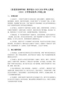 《多姿多彩樹葉畫》教學設計-2025-2026學年人美版（2024）小學勞動技術二年級上冊