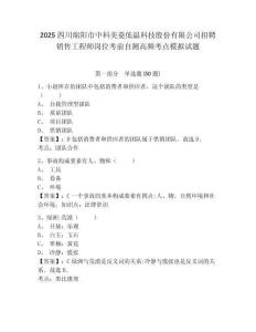 2025四川綿陽市中科美菱低溫科技股份有限公司招聘銷售工程師崗位考前自測高頻考點模擬試題及一套參考答