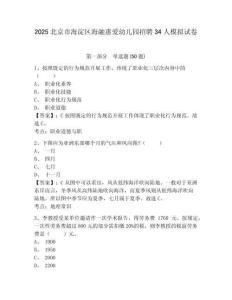 2025北京市海淀區(qū)海融惠愛幼兒園招聘34人模擬試卷及答案詳解（精選題）