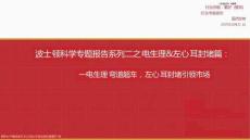 波士頓科學(xué)專題報告系列二之電生理&左心耳封堵篇：電生理彎道超車，左心耳封堵引領(lǐng)市場