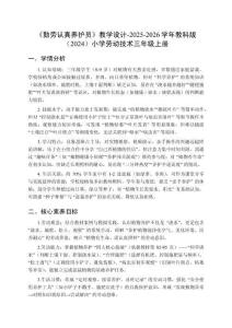 《勤勞認真養護員》教學設計-2025-2026學年教科版（2024）小學勞動技術三年級上冊