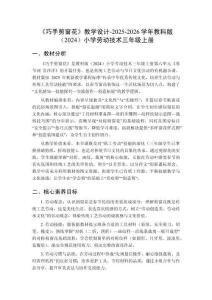 《巧手剪窗花》教學設計-2025-2026學年教科版（2024）小學勞動技術三年級上冊