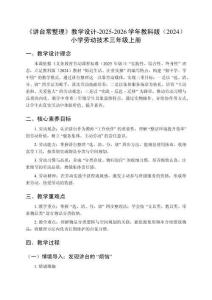 《講臺常整理》教學設計-2025-2026學年教科版（2024）小學勞動技術三年級上冊