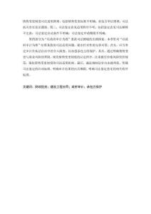 “以政府審計(jì)為準(zhǔn)”工程結(jié)算條款的司法裁判困境與出路