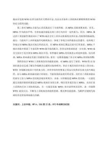 《多方臨時(shí)上訴仲裁安排》及其實(shí)踐研究