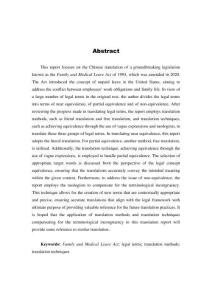 《家事假和病假法》翻譯實踐報告