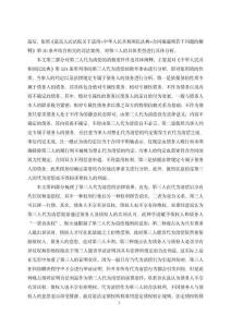 《民法典》第三人代為清償規則研究