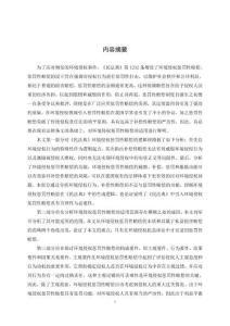 《民法典》中環(huán)境侵權(quán)懲罰性賠償適用研究