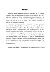 《紐約州教育法》（節(jié)選）翻譯報告