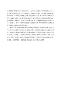 《新華日報》悼念報道的政治性書寫研究(1938-1945)