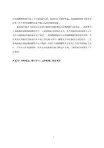 被搶注商標強制移轉制度研究