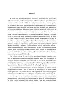 標(biāo)準(zhǔn)必要專利禁訴令制度研究