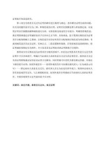 表見代理中“善意且無(wú)過失”的證明