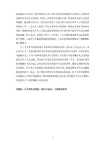 不起訴案件非刑罰處分措施研究