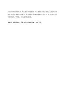 懲罰性賠償在民事公益訴訟中的適用問題研究