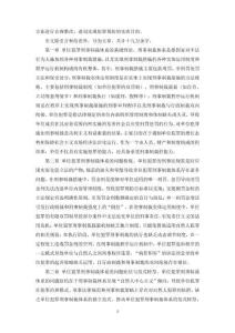 單位犯罪刑事制裁體系完善研究