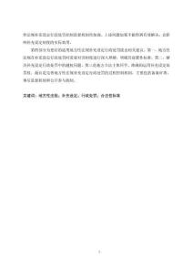 地方性法規(guī)補(bǔ)充設(shè)定行政處罰問題研究