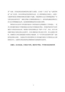 多主體實(shí)施外觀設(shè)計(jì)專利的侵權(quán)認(rèn)定研究