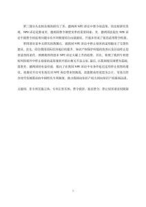 非專利實(shí)施主體訴訟中禁令的適用