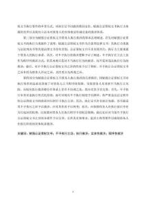 賦強(qiáng)公證債權(quán)文書債務(wù)人執(zhí)行救濟(jì)研究