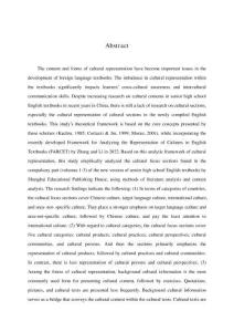 高中英語教材文化呈現(xiàn)研究--以新編上教版教材中的Cultural+focus板塊為例