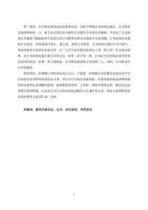 股東代表訴訟中公司訴訟地位研究