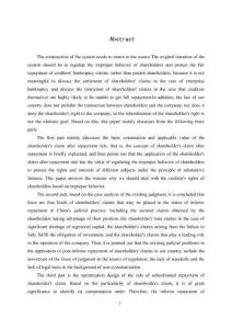 股东债权劣后清偿规则研究