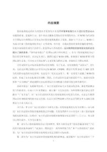 廣東自貿(mào)試驗區(qū)投資便利化法律問題研究