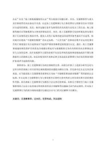 海上交通肇事行為刑法規(guī)制研究