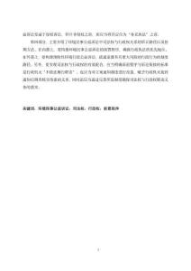 環(huán)境民事公益訴訟中司法權(quán)與行政權(quán)的關(guān)系研究