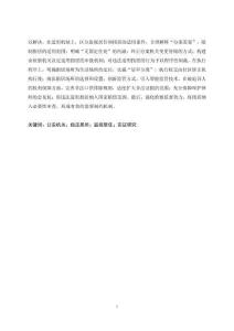 公安機關適用指定居所監(jiān)視居住實證研究