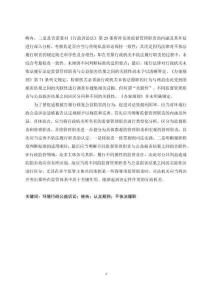 環(huán)境行政公益訴訟適格被告認(rèn)定規(guī)則研究