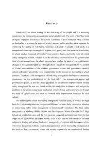 基于系統(tǒng)論的學(xué)校食品安全突發(fā)事件危機(jī)管理機(jī)制研究