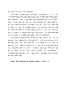 假冒注冊(cè)商標(biāo)罪中“同一種商品”的界定研究