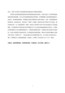 監(jiān)察留置措施與刑事強(qiáng)制措施銜接機(jī)制研究