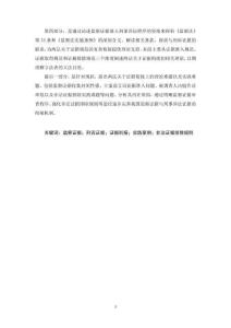 監(jiān)察證據(jù)和刑訴證據(jù)銜接研究