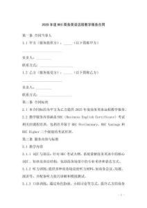 2025年度BEC商務英語遠程教學服務合同