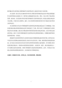 跨境軟件交易所得的稅法定性研究