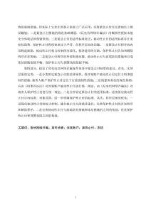 論電信網(wǎng)絡(luò)詐騙案件偵查中的緊急止付