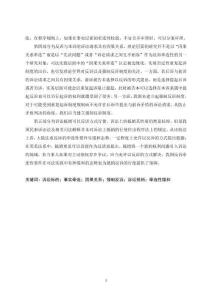 論反訴的牽連性要件