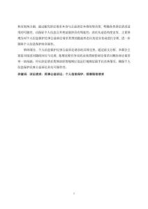 論個人信息保護(hù)民事公益訴訟請求