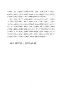 論互聯(lián)網(wǎng)平臺(tái)權(quán)力的運(yùn)行風(fēng)險(xiǎn)及其法律治理